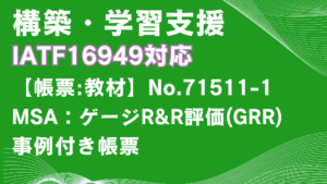 【帳票:教材】No.7151_校正・検証管理表